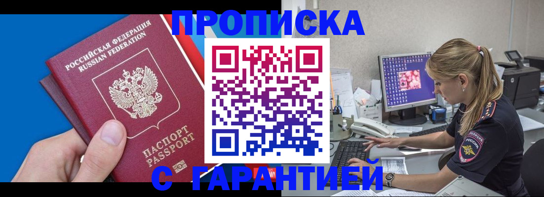 временная регистрация для школы в Новокубанске